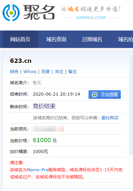 三數(shù)字域名623.cn在聚名網(wǎng)以中五位數(shù)成交