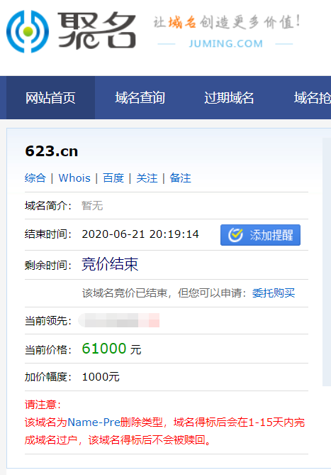 三数字域名623.cn在聚名网以中五位数成交