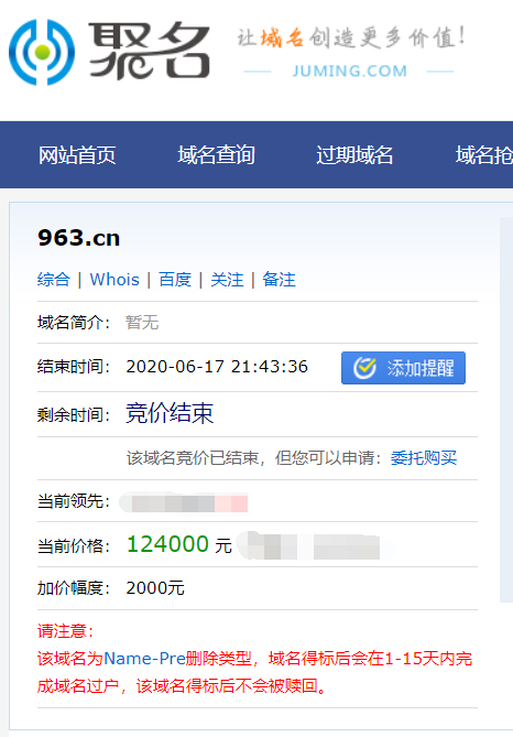 三數(shù)字域名驚出高價！“963.cn”以六位數(shù)成功交易！