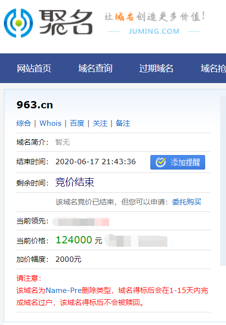 三数字域名惊出高价！“963.cn”以六位数成功交易！