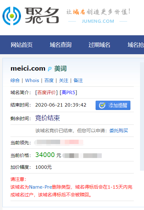 “美磁”雙拼域名meici.com小五位數被秒！