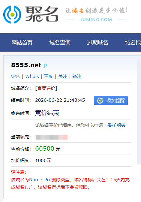成交市場再爆好消息！數(shù)字域名8555.net中五位數(shù)高價成交！