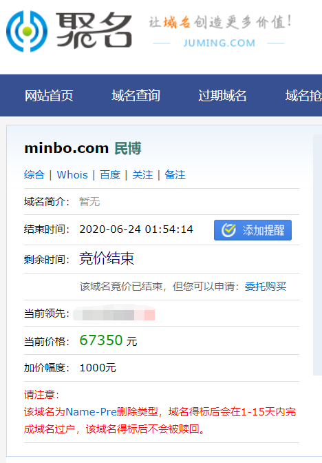 雙拼域名“民博”Minbo.com中五位數(shù)高價成功易主！