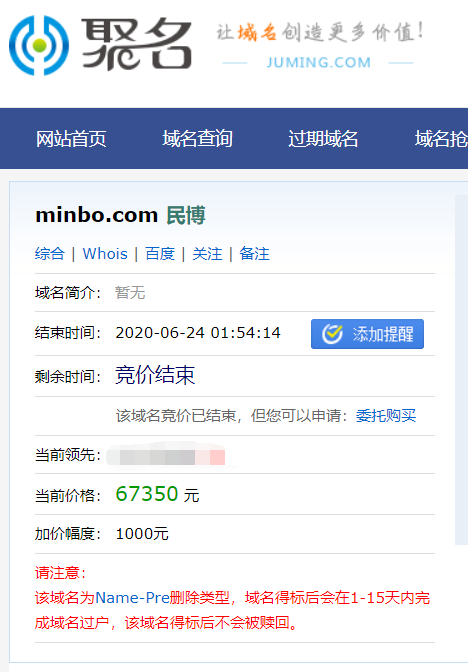 双拼域名“民博”Minbo.com中五位数高价成功易主！