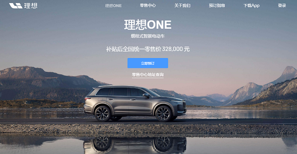 车和家品牌变更，启用双拼域名lixiang.com.jpg