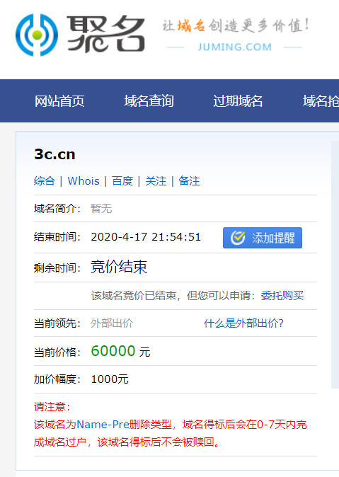 中国人最喜欢用的拼音域名有46个，价值10亿！