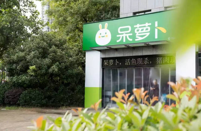 生鲜电商平台呆萝卜App发布停运公告